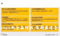 比特派与imToken的全面对比
