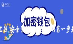   imToken冷钱包转账详细教
