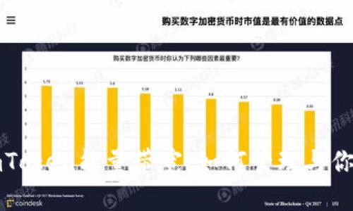 全面解析imToken能量带宽：如何管理与你的数字资产
