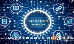 2023年ImToken钱包空投活动详