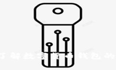 IM钱包精度解析：了解数字